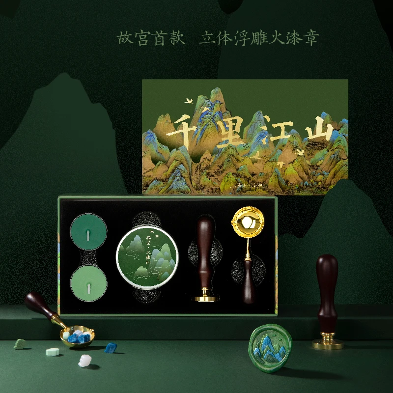 故宫文创千里江山火漆印章浮雕套装全套信封封口手账素材复古原创