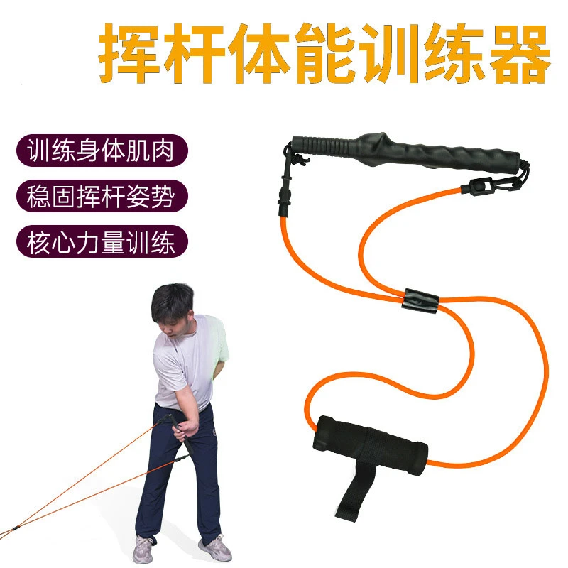高尔夫挥杆体能绳 练习稳固挥杆姿势体能训练器材男女健身拉力绳