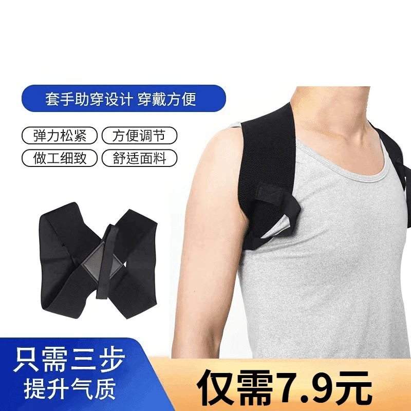 抢完为止！【7.9元】开肩直背专攻肩颈隐形矫正带 沉肩收肩胛护肩带