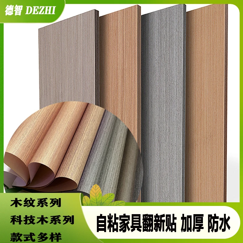 自粘膜薄款科技木衣柜贴纸防水防潮墙纸厨房柜子柜门家具翻新墙纸