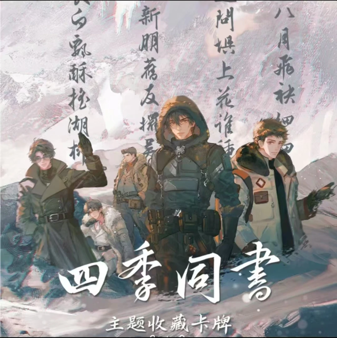 【茶茶】Hitcard《盗墓笔记》第三弹四季同书限定卡牌 盲盒【主播代拆】