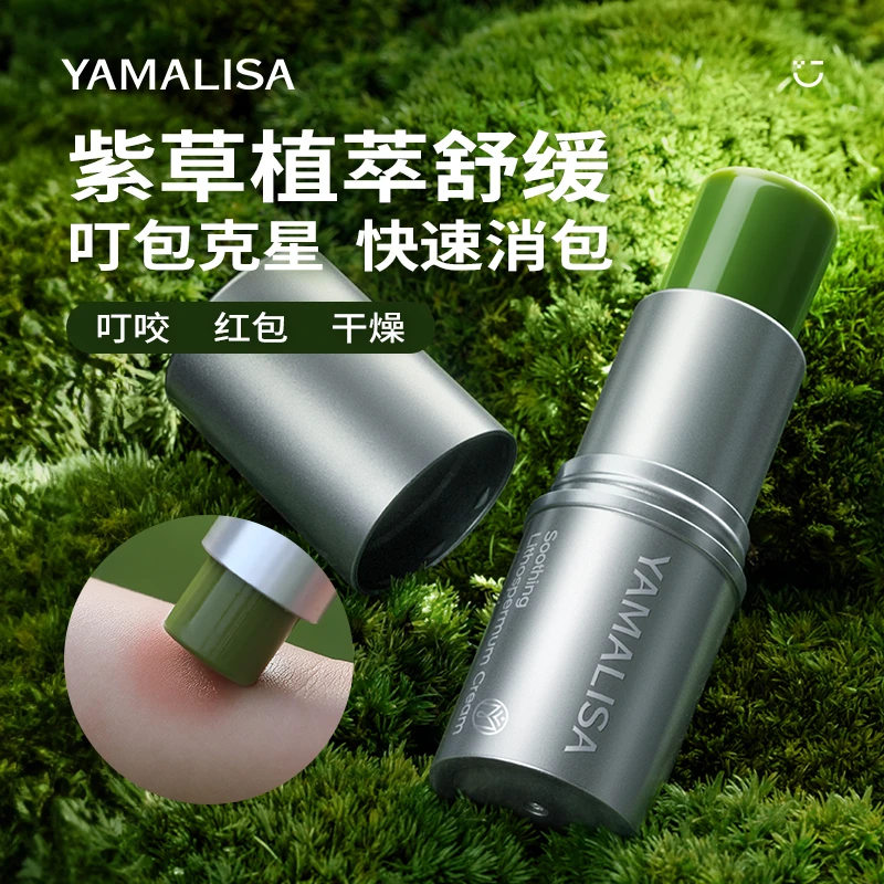 【包邮现货速发】亚玛莉莎紫草膏草本清新舒爽舒肤缓痒修护便携家用