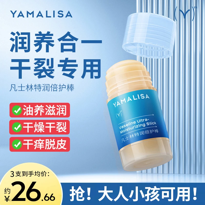 【臻言时光专属】亚玛莉莎凡士林倍润棒手脚干裂脚后跟补水保湿棒