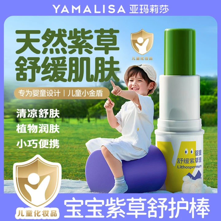 【现货买一送一】亚玛莉莎草本清香舒爽紫草膏舒缓舒护家用便携通用