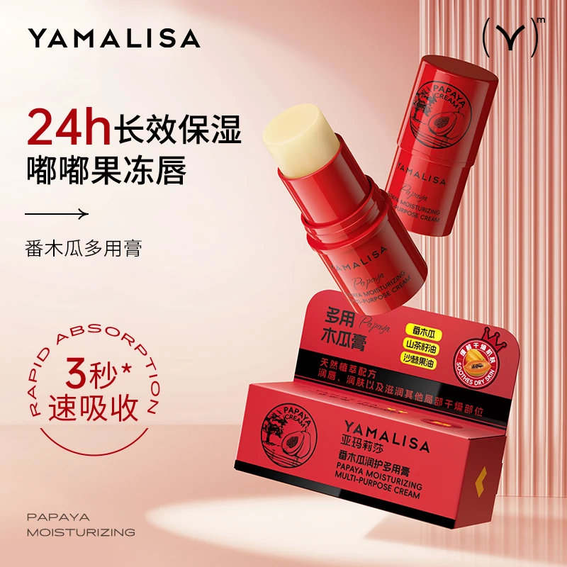 【买1送1】亚玛莉莎番木瓜润唇膏淡化唇纹唇黑去死皮保湿滋润不油腻
