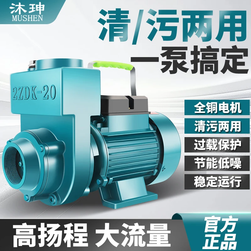 ZDK农用大流量自吸泵污水抽水泵220V离心泵抽水泵粪水排污泵380V