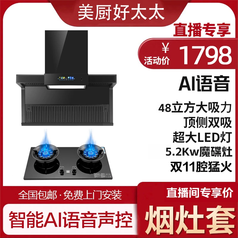 美厨好太太抽油烟机魔碟灶套餐厨房侧吸式顶侧双吸油烟机灶具套装
