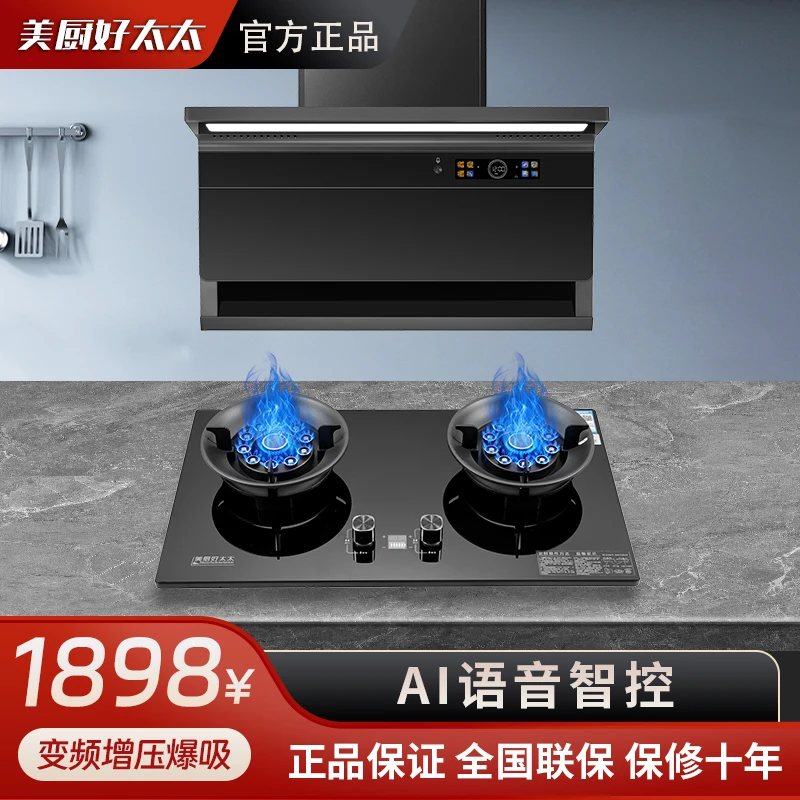 1美厨好太太抽油烟机魔碟灶套餐厨房侧吸式顶侧双吸油烟机灶具
