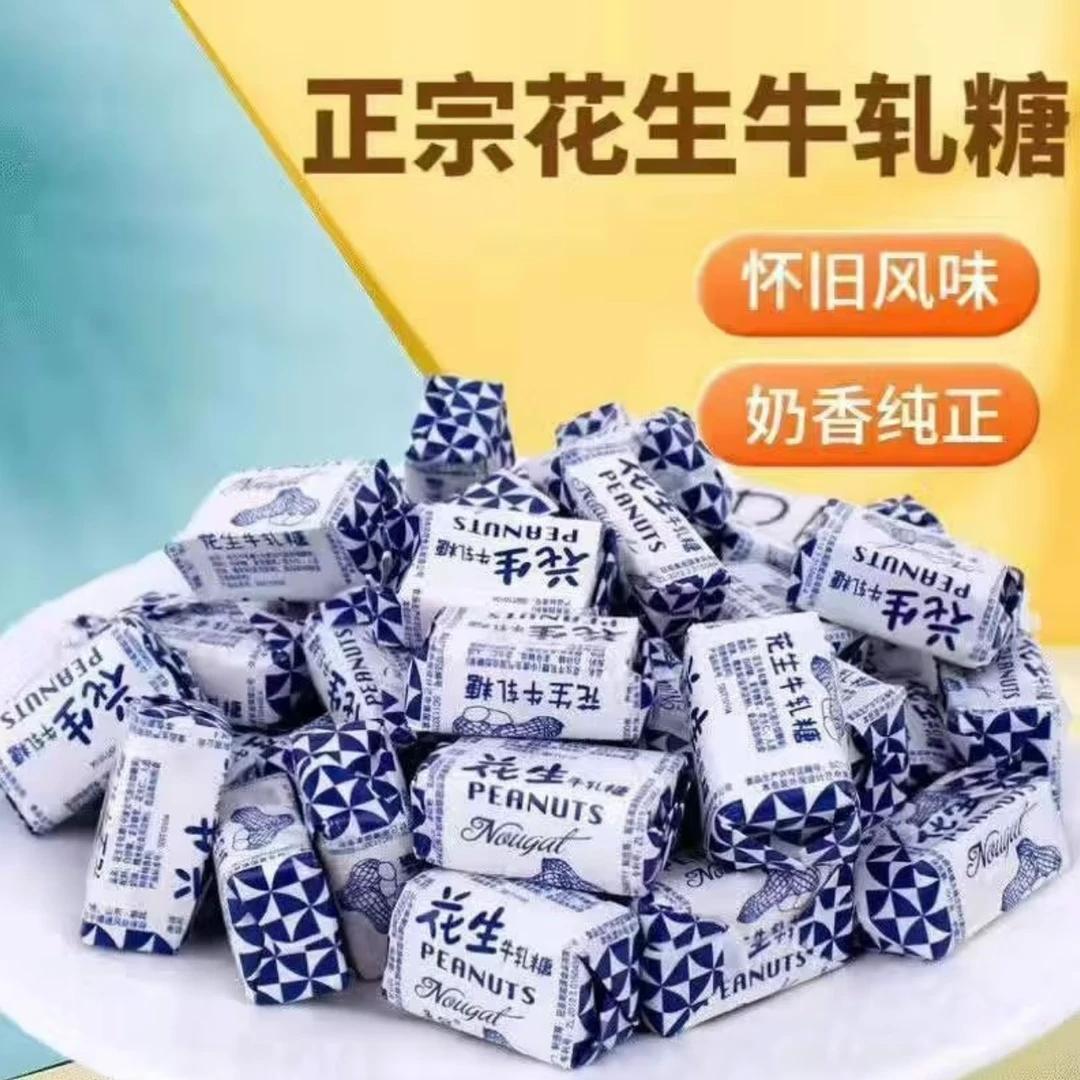 老式花生牛轧糖老式喜糖奶糖童年怀旧糖果年货零食包邮