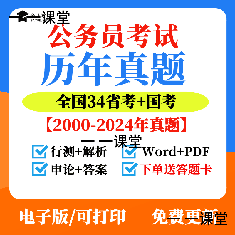 2024公务员考试国考省考卷历年真题行测申论答案解析电子版资料