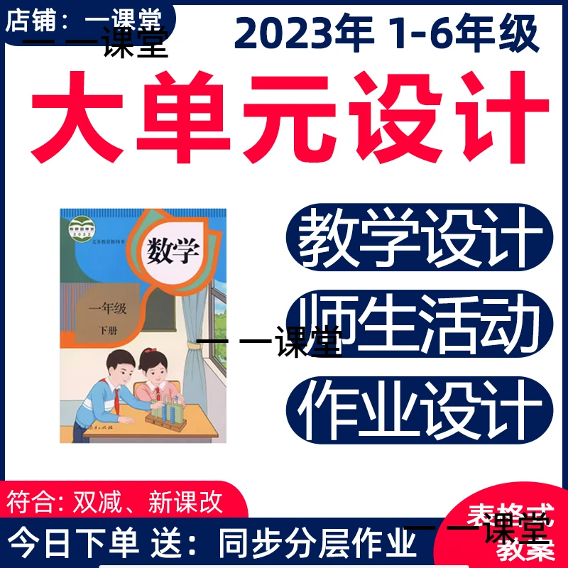 新课标小学数学大单元整体教学设计二三四五六年级下册核心素养