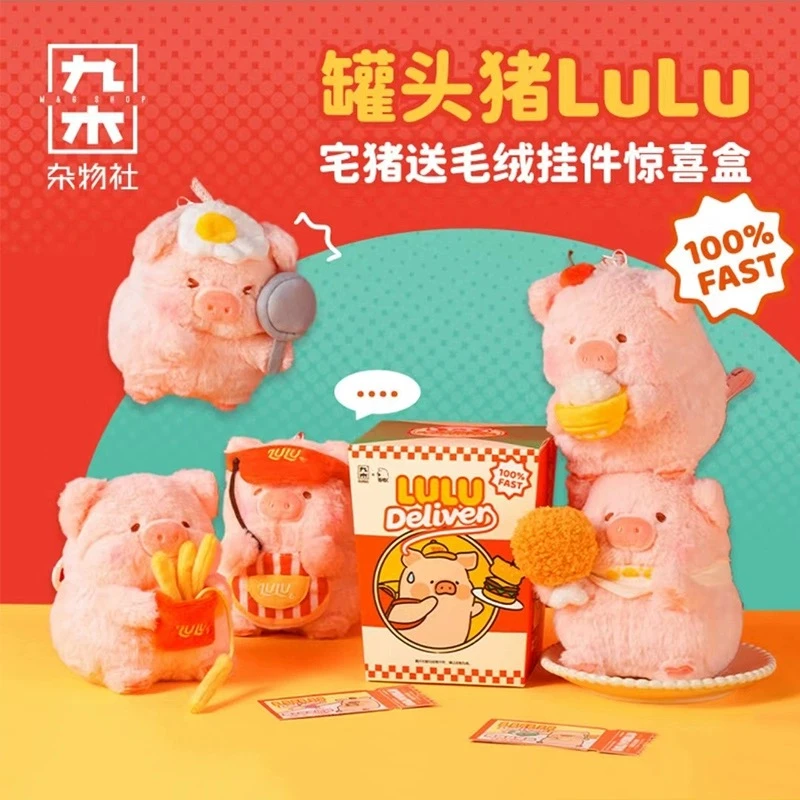 【拆盒】LULU猪宅猪送毛绒挂件系列盲盒