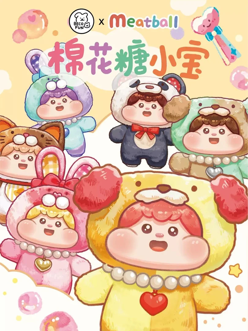 【拆盒】肉球棉花糖小宝系列毛绒盲盒