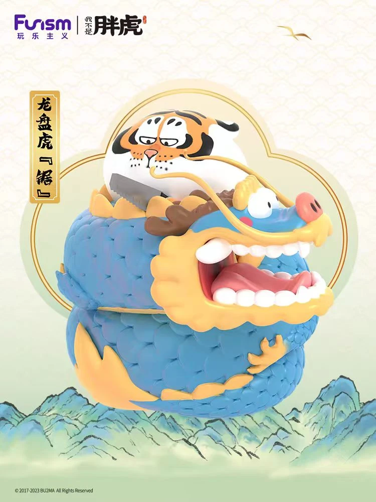 【拆盒】我不是胖虎-龙腾虎跃系列盲盒