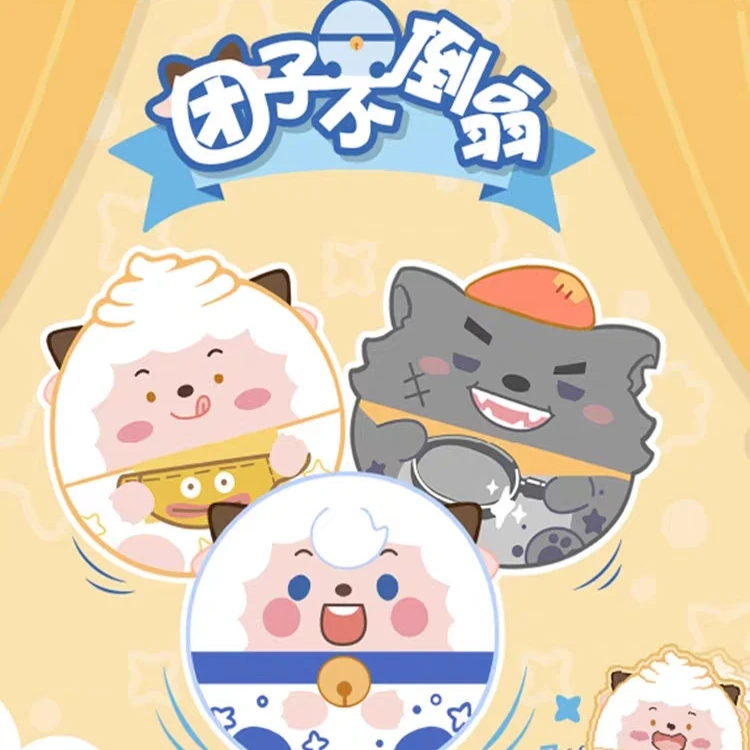 醒醒【拆盒】喜羊羊与灰太狼团子不倒翁系列盲盒