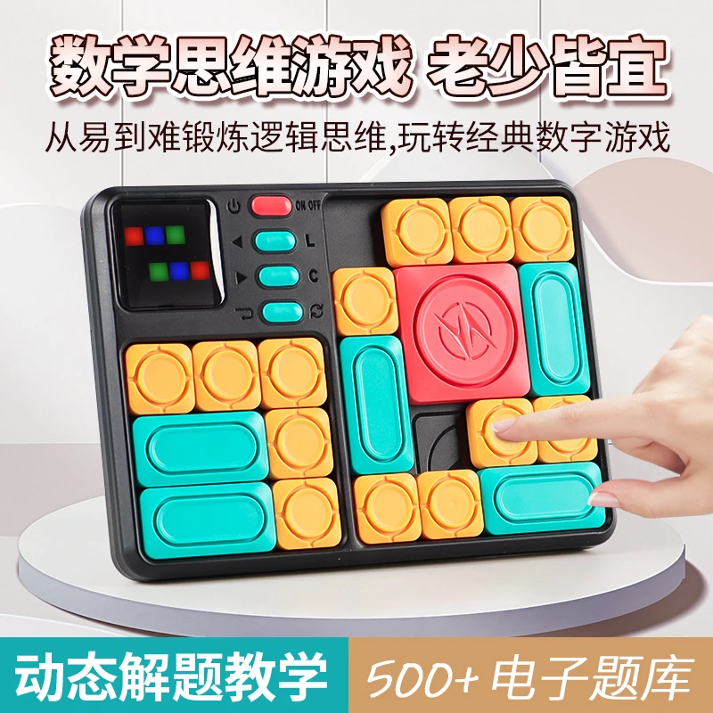 超级数字华容道儿童益智玩具6-12岁学生磁力智能拼图逻辑思维训练
