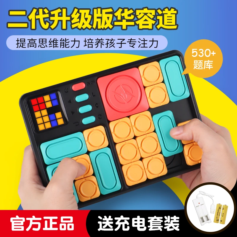 超级数字华容道磁力滑动拼图儿童益智玩具学生逻辑思维力训练游戏