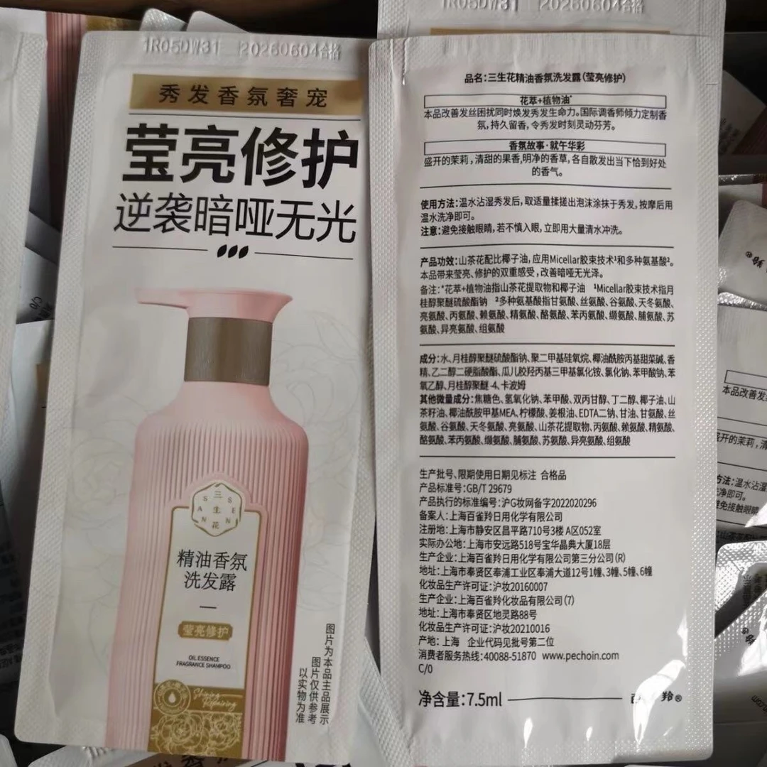 正品三生花洗发水袋装小样便携一次性旅行去屑止痒蓬松顺滑控油