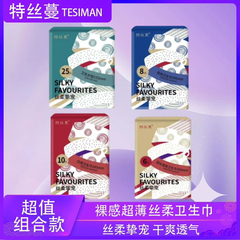 裸感超薄丝柔卫生巾10片柔绵亲肤草本柔软干爽透气防漏抑菌加长
