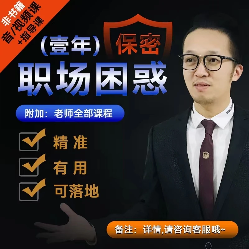 职场困惑/职场参谋1年/大格局老师所有课程/职场智囊团系列
