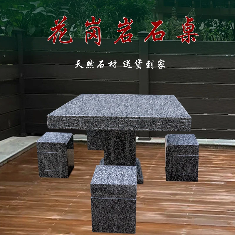 花岗岩石桌石凳圆桌方桌大理石户外天然公园庭院家用石桌中式加厚