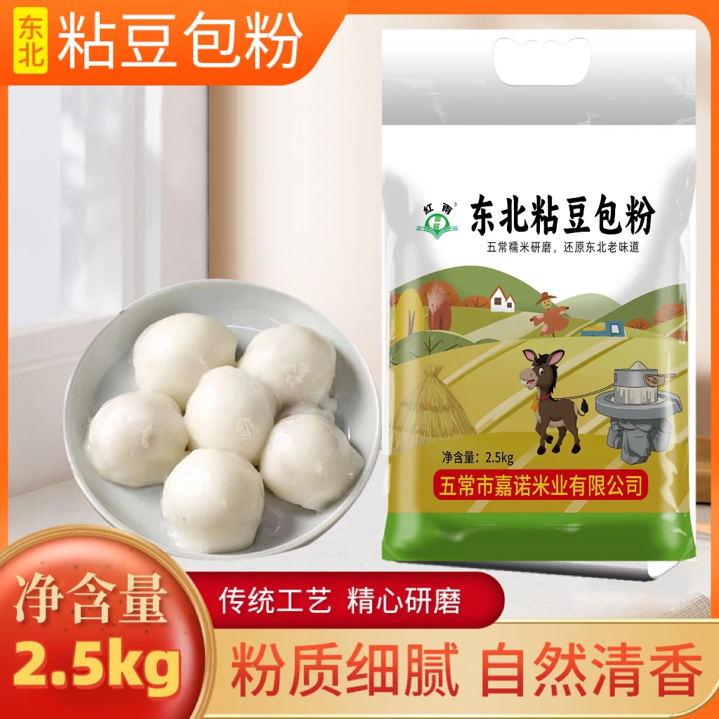 东北五常5斤水磨精制粘豆包粉装五常糯米研磨香糯老式粘豆包粉