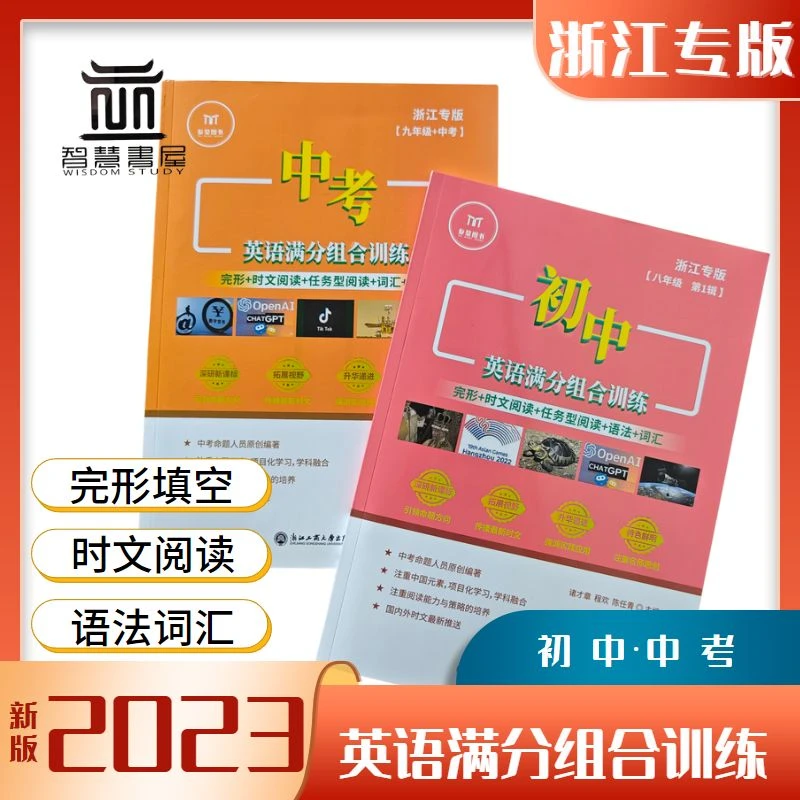 新版中考初中英语满分组合训练完型填空时文阅读词汇语法浙江专版
