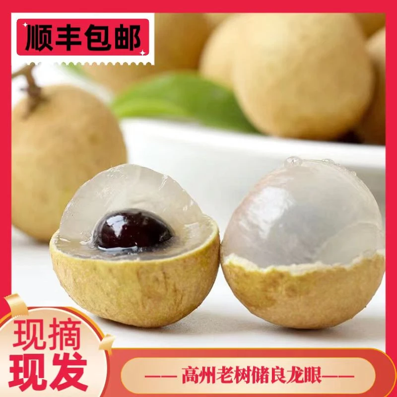 高州老树储量营养饱满清甜晶莹肉质多汁好吃石硖