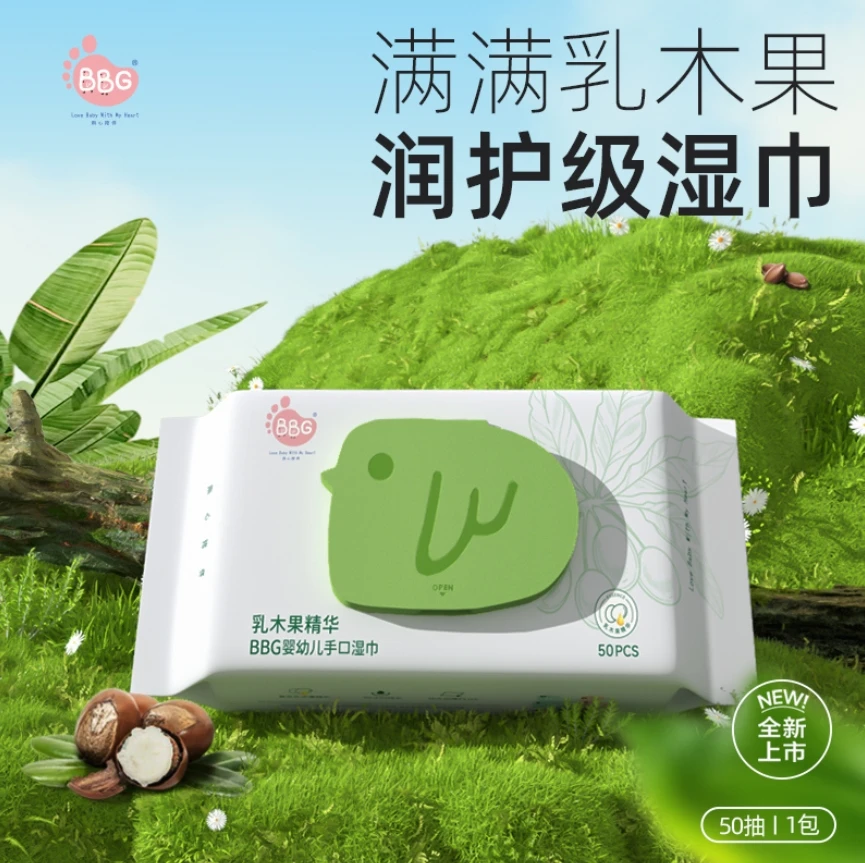 BBG润护级乳木果精华湿巾1包