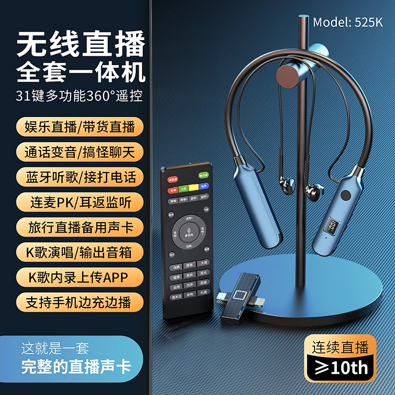 （益勤）直播专用户外蓝牙声卡耳机一体机K歌唱歌带货话筒2025k歌