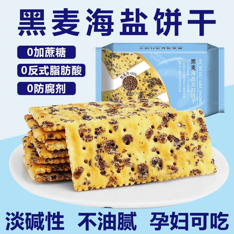 【O添加蔗糖】黑麦海盐苏打饼干薄脆解馋休闲零食茶点0反式脂肪酸