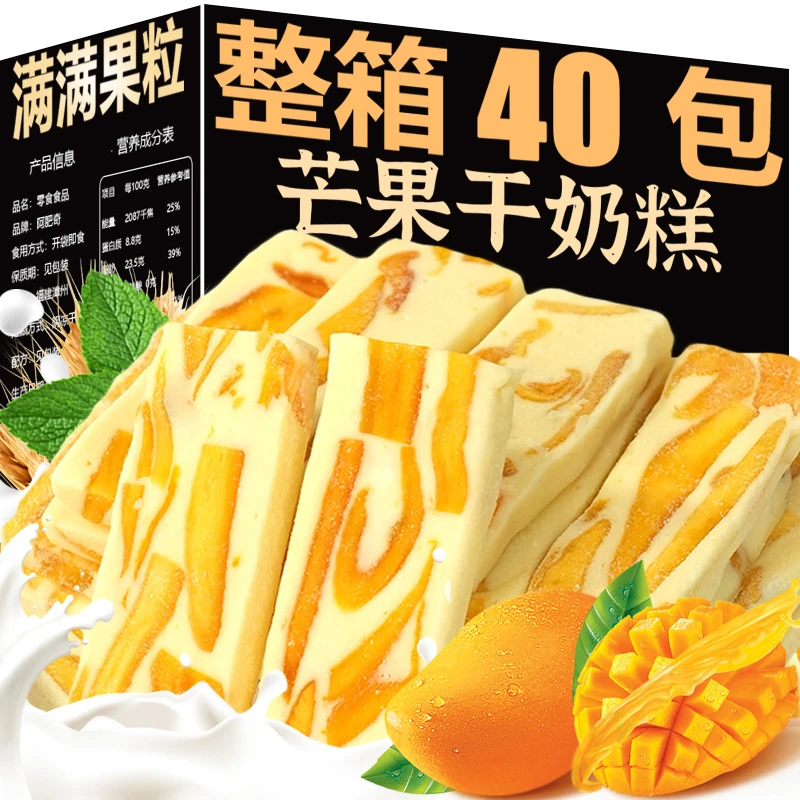 芒果干奶糕芒果干零食独立小包装糖果软糖牛轧糖休闲芒果软糕奶酪
