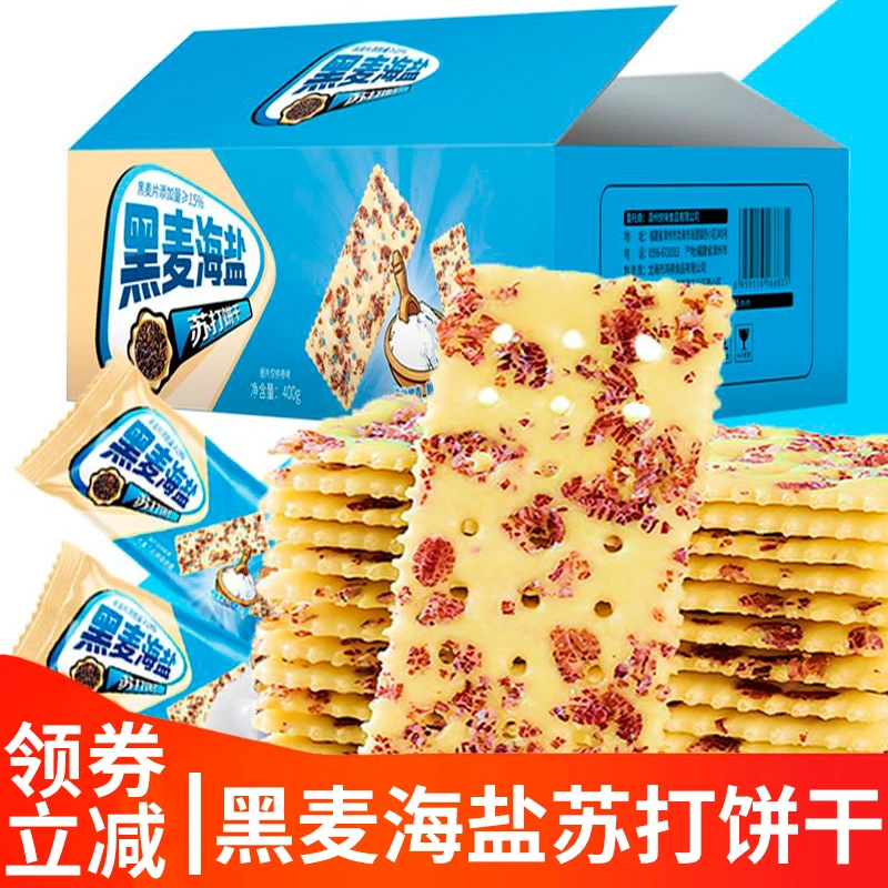 海盐黑麦苏打饼干咸味网红爆款饼干零食批发老人零食小吃休闲食品