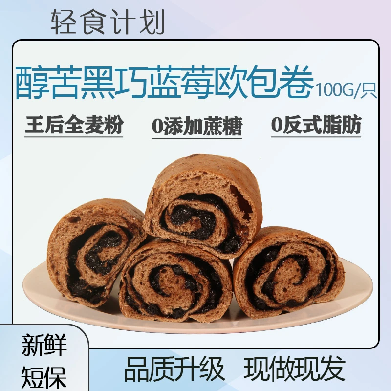 全麦蓝莓黑巧欧包纯脂黑巧欧包手工现做黑巧蓝莓欧包