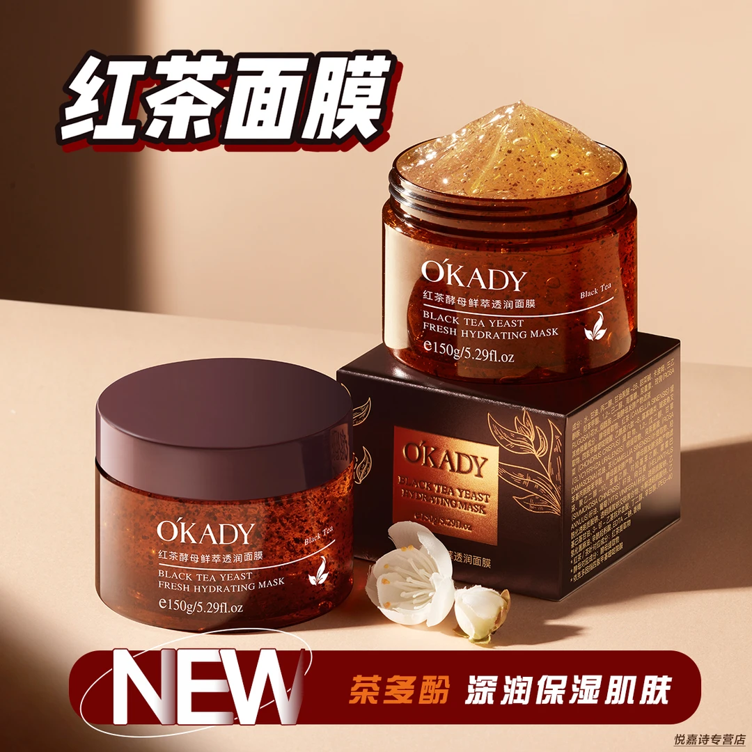 红茶面膜茶多酚鲜萃透润深层保湿补水透润嫩滑深层修护面膜不刺激