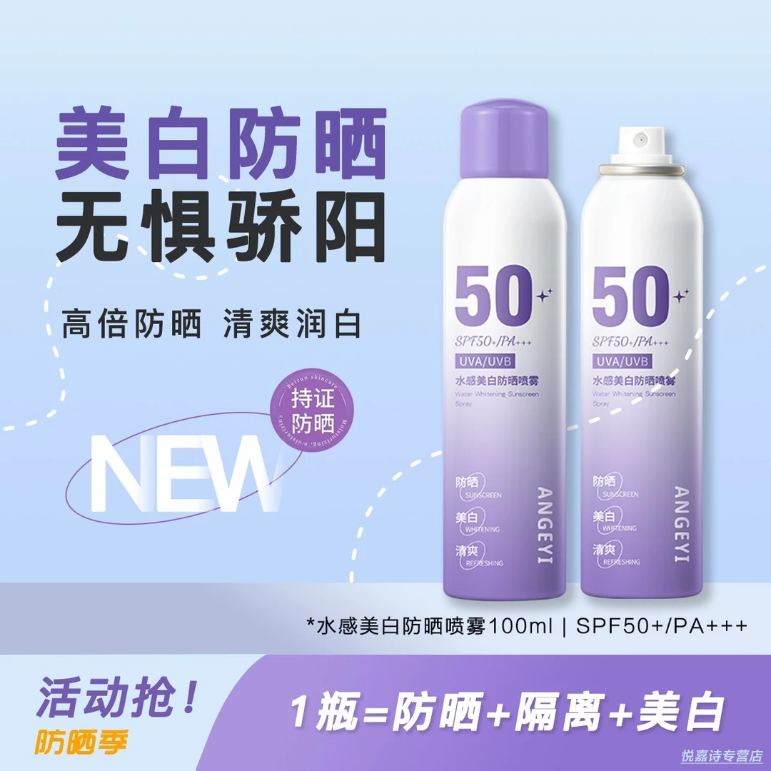 水感美白防晒喷雾防紫外线全身通用夏季润白清爽高倍防晒喷雾防水