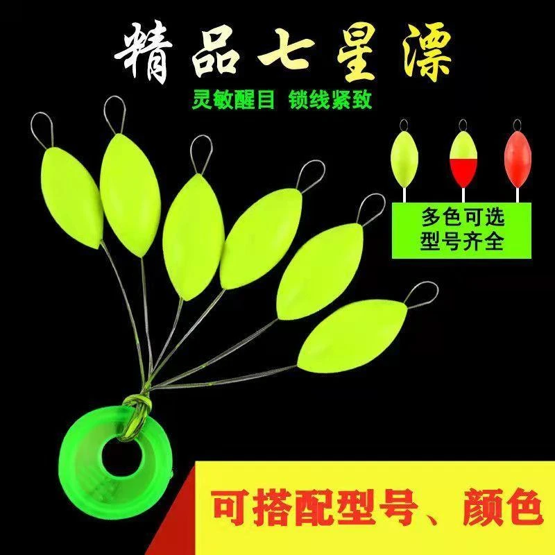 鱼漂七星漂套装红黄双色荧光黄橄榄形传统钓鱼浮漂浮子线组浮子漂