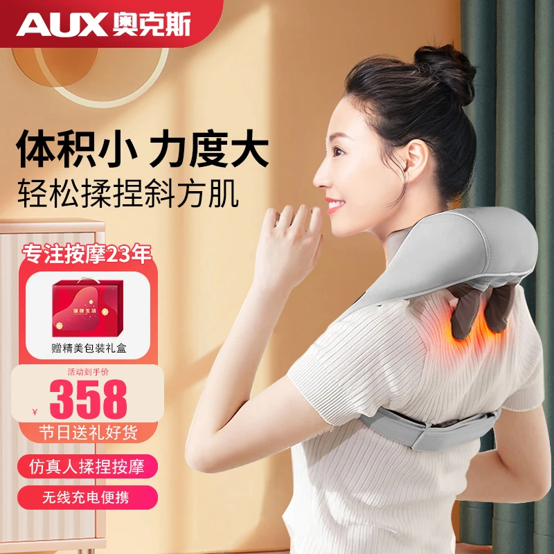 奥克斯斜方肌按摩器充电无线肩颈揉捏推拿颈肩全自动肩颈按摩披肩