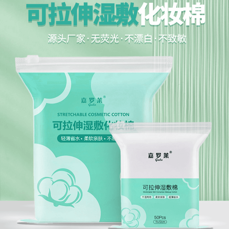 薄款省水木乃伊化妆棉袋装200片 美容院膜布 可拉伸湿敷棉