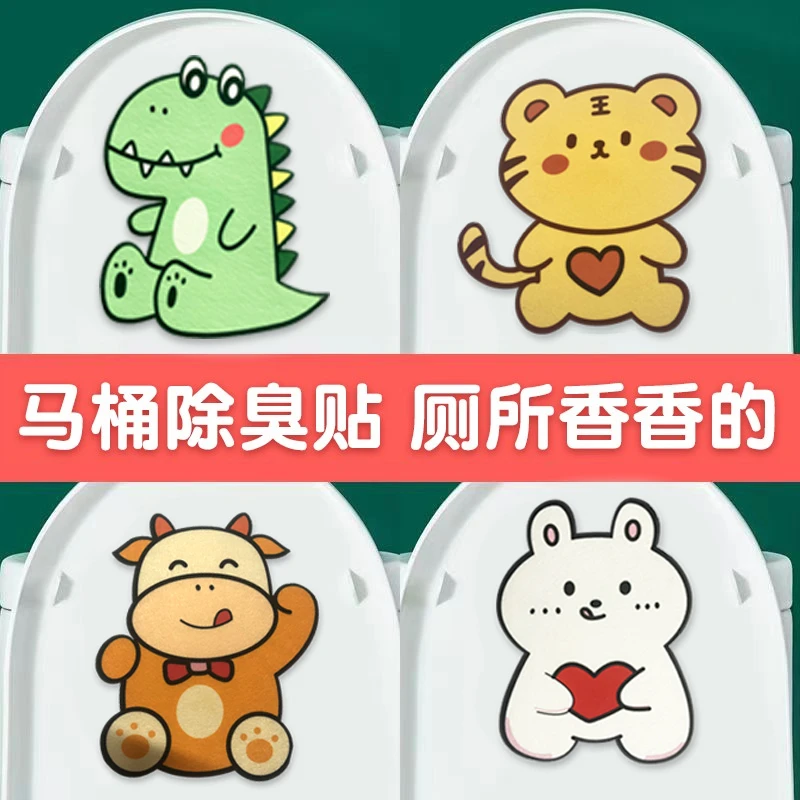 马桶除臭贴自粘式去异味留香装饰贴卫生间厕所防水卡通消臭贴新款