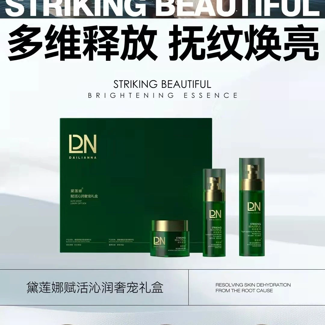 黛莲娜赋活沁润奢宠礼盒赋活肌低精华水精华乳精华霜补水保湿肌肤