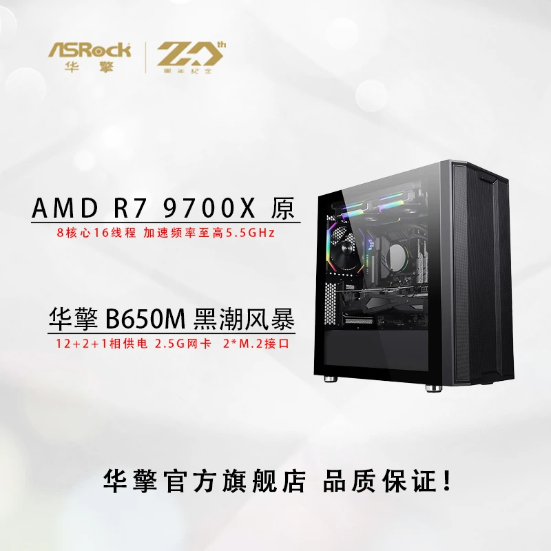 【新品推荐】R7-9700X+华擎B650M黑潮风暴 无显卡主机 设计电竞办公