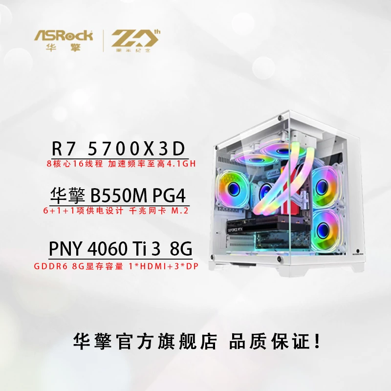 黑色海景房主机 R7 5700X3D/华擎 B550M PG4/4060TI  华擎DIY定制