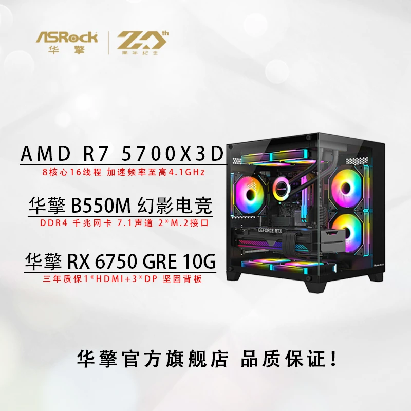 【AMD套餐】R7-5700X 3D+华擎RX6750 GRE 黑色海景房主机 游戏 电竞