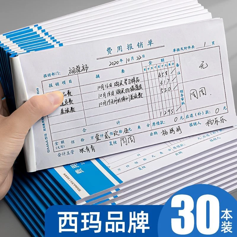 收据费用报销费单通用报账单标准财务原始凭证粘贴差旅费报销凭单