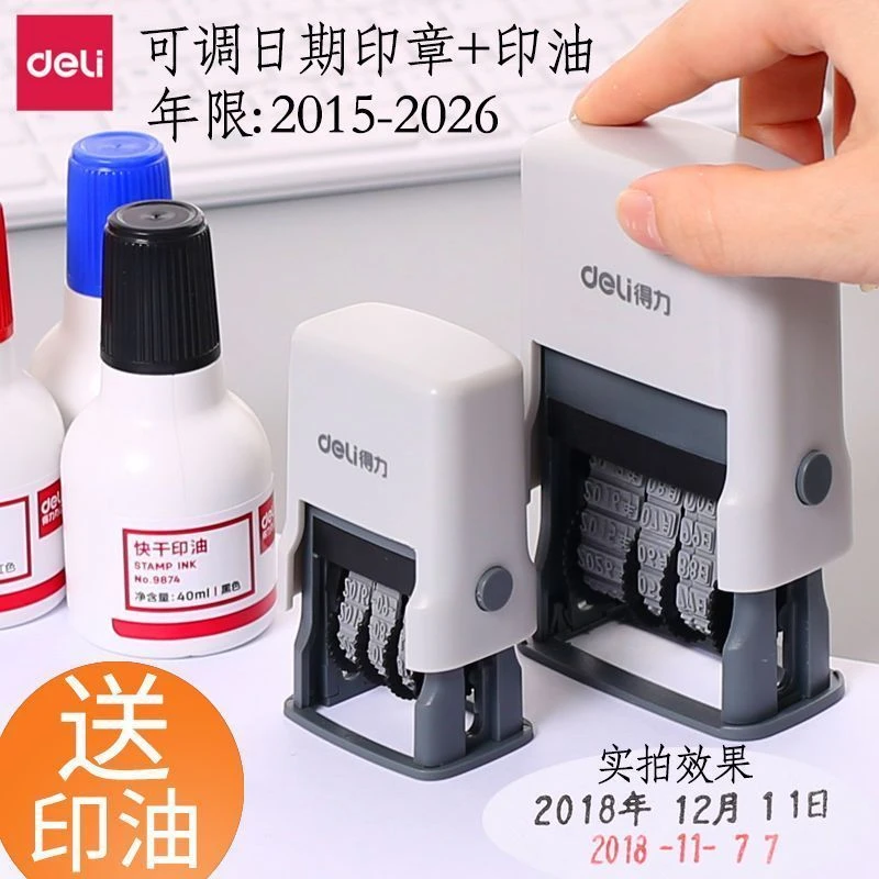 得力日期可调手动打码机食品包装袋有效期保质期打生产号码印