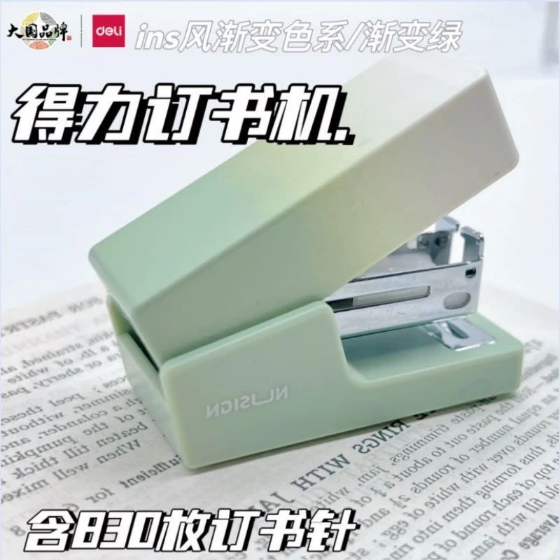 得力迷你订书机便携式小型学生新款渐变色高颜值办公神器高中学生