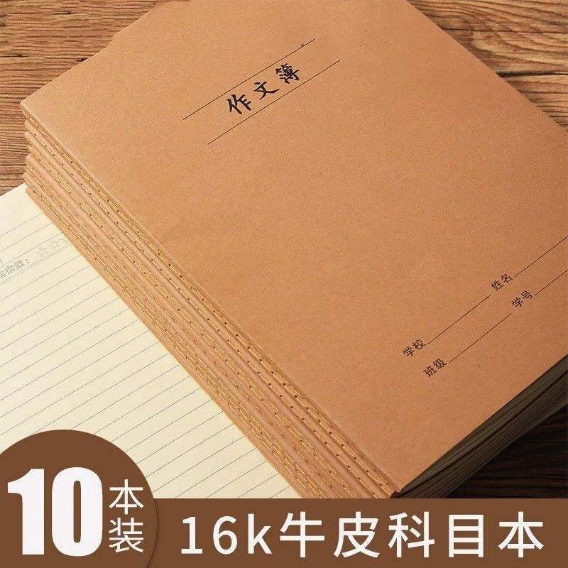 笔记本学生作业本语文本数学本英语本作文本练习本读书笔记中学生