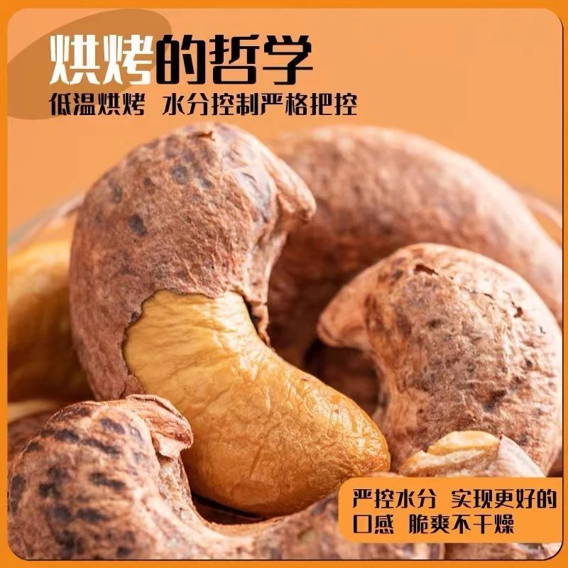 带皮腰果大颗粒盐焗味紫皮坚果零食