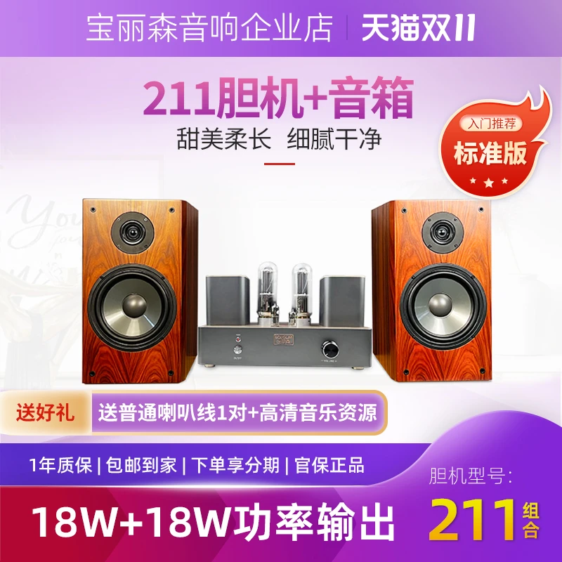 211胆机+8寸书架箱 发烧级入门级胆机套装HiFi音响蓝牙音箱高保真